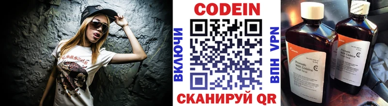 Кодеин напиток Lean (лин)  наркота  блэк спрут маркетплейс  Белогорск 